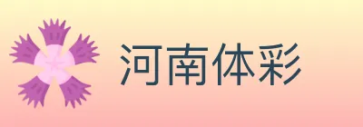 河南体彩 logo